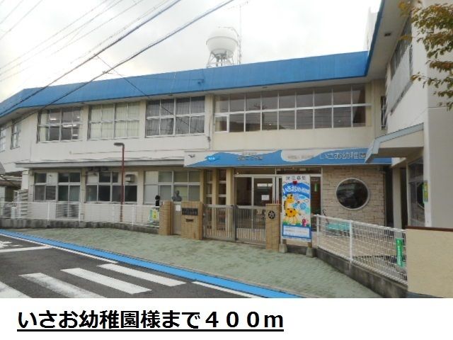 近くのいさお幼稚園様まで400m(徒歩5分)