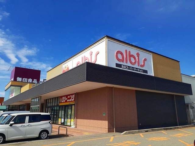 近くのアルビス　となみ店まで3,600m（徒歩45分）