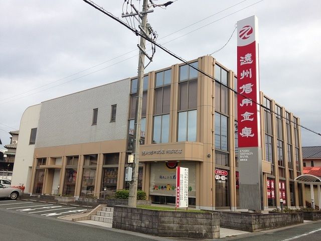 近くの遠州信用金庫まで600m（徒歩8分）