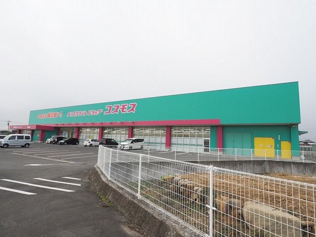 近くのコスモス椎田店まで1,300m(徒歩17分)