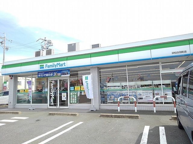 近くのファミリーマート白羽町店まで260m（徒歩4分）