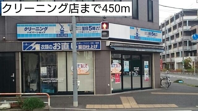 近くの施設まで450m（徒歩6分）