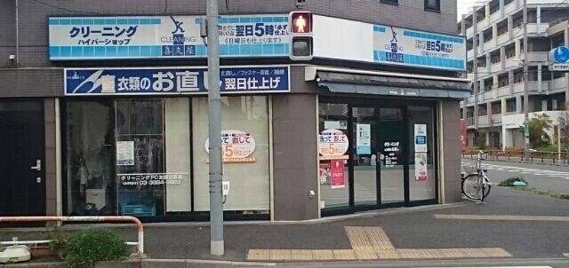 近くのクリーニング店まで600m(徒歩8分)