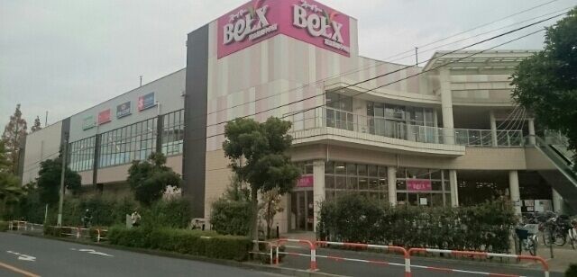 近くのベルクス 足立花畑中央店まで600m(徒歩8分)