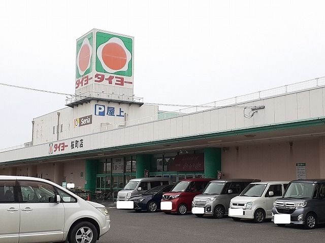 近くのタイヨー桜町店まで650m（徒歩9分）