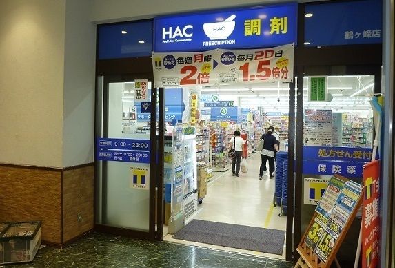 近くのHACまで450m(徒歩6分)