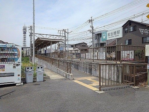 近くの柳生橋駅まで1,100m(徒歩14分)