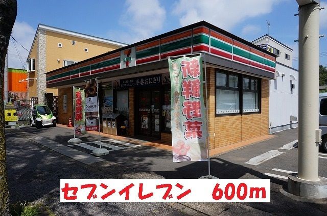 近くのセブンイレブンまで600m(徒歩8分)