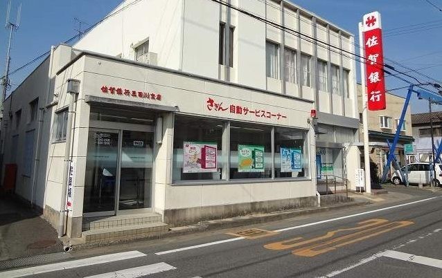 近くの佐賀銀行三田川支店まで1,400m(徒歩18分)