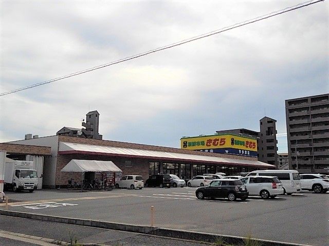 近くの新鮮市場きむら宇多津店まで650m（徒歩9分）