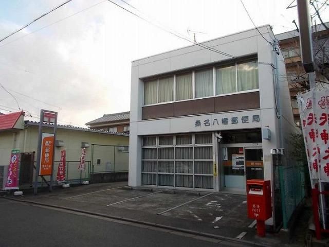 近くの桑名八幡郵便局まで1,000m（徒歩13分）