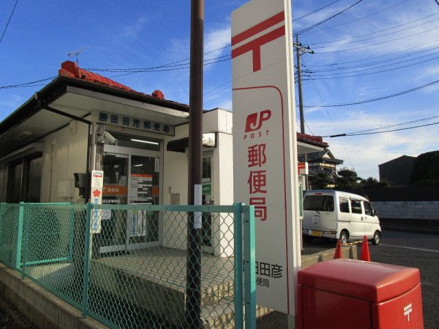 近くの勝田田彦郵便局まで600m(徒歩8分)