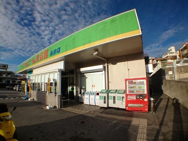 近くのサンエーV21食品館長田店まで1,000m(徒歩13分)