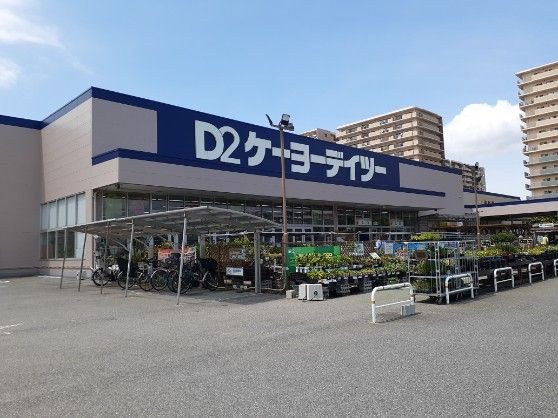 近くのケーヨーデイツー新船橋店まで650m（徒歩9分）