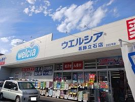 近くのウエルシアまで850m（徒歩11分）