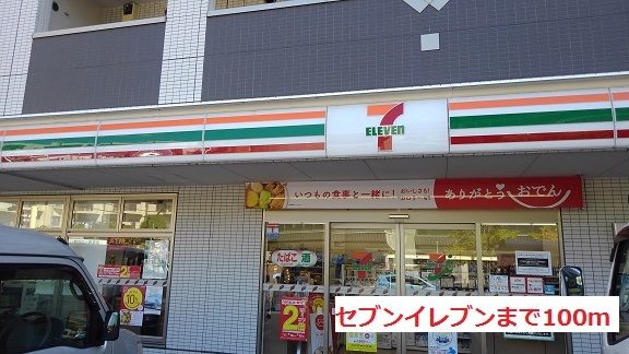 近くのコンビニまで100m（徒歩2分）