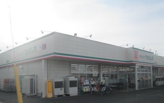 近くのドラッグセイムス 所沢林店まで400m(徒歩5分)