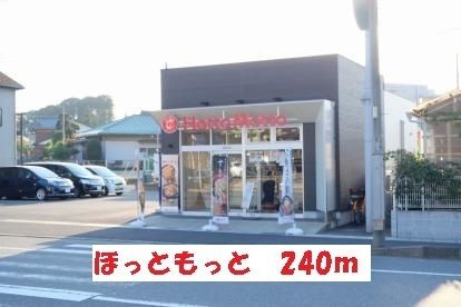 近くのほっともっとまで240m（徒歩3分）