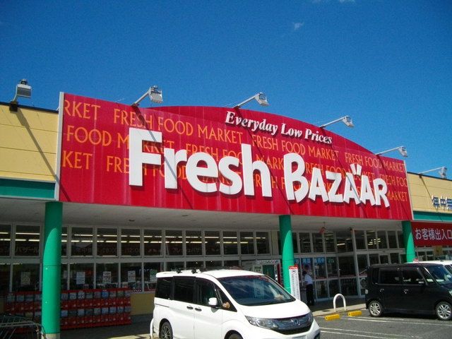 近くのフレッシュバザール香住パーク店まで450m（徒歩6分）