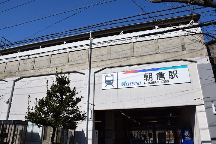 近くの名鉄常滑線　朝倉駅まで650m（徒歩9分）