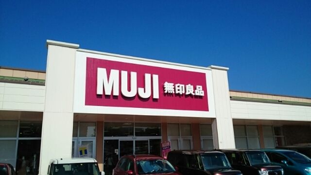 近くの無印良品まで800m(徒歩10分)