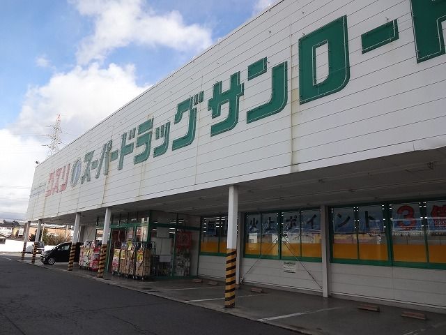 近くのドラッグストアまで230m（徒歩3分）