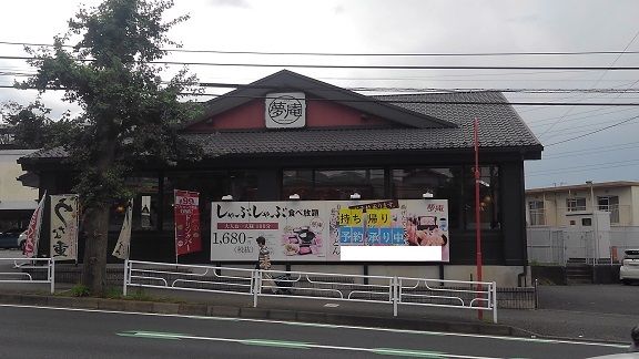近くの夢庵まで550m（徒歩7分）