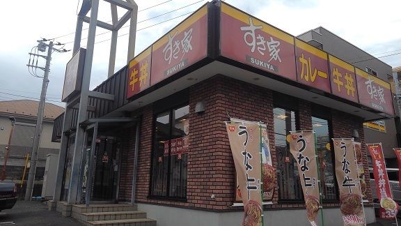 近くのすき家まで550m（徒歩7分）