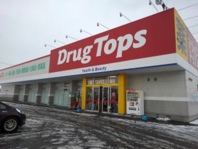 近くのドラッグトップス大崎店まで350m（徒歩5分）