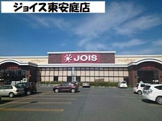 近くのジョイス東安庭店まで400m(徒歩5分)
