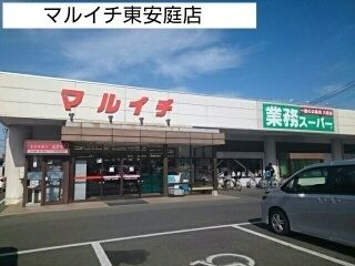 近くのマルイチ東安庭店まで140m(徒歩2分)