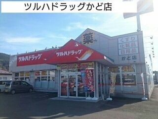 近くのツルハドラッグかど店まで800m(徒歩10分)