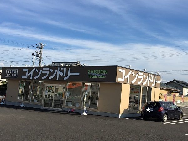 近くのコインランドリーまで500m(徒歩7分)