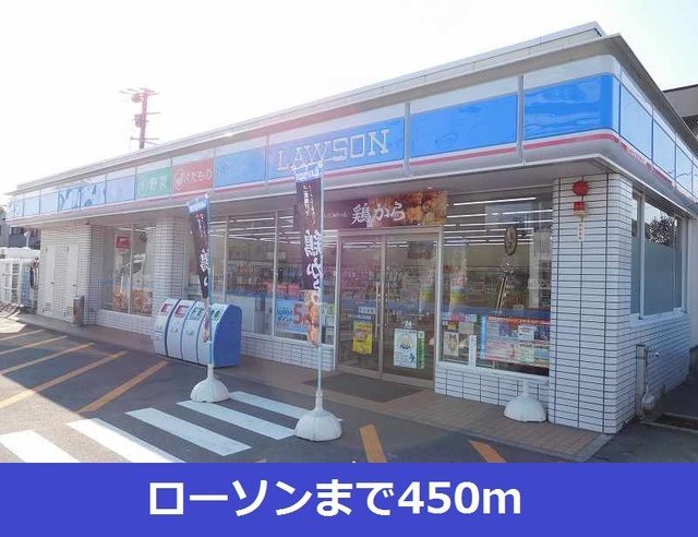 近くのローソンまで450m（徒歩6分）
