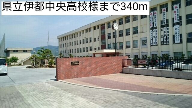 近くの県立伊都中央高校様まで340m（徒歩5分）