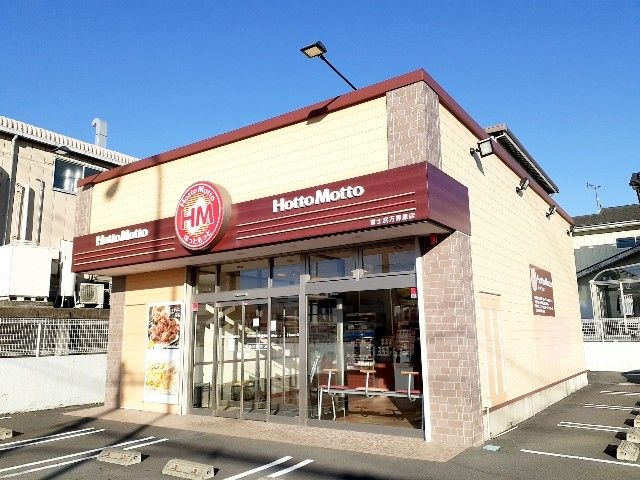 近くのほっともっと　万野原店まで700m（徒歩9分）