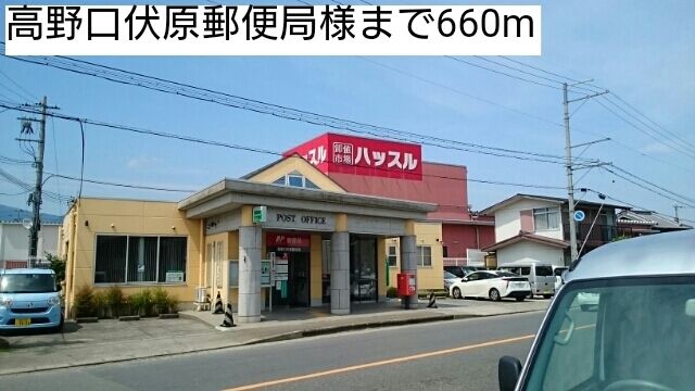 近くの高野口伏原郵便局様まで660m(徒歩9分)