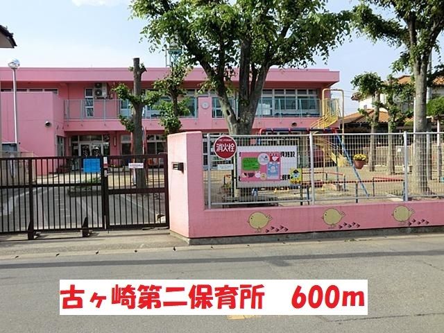 近くの古ヶ崎第二保育所まで600m(徒歩8分)
