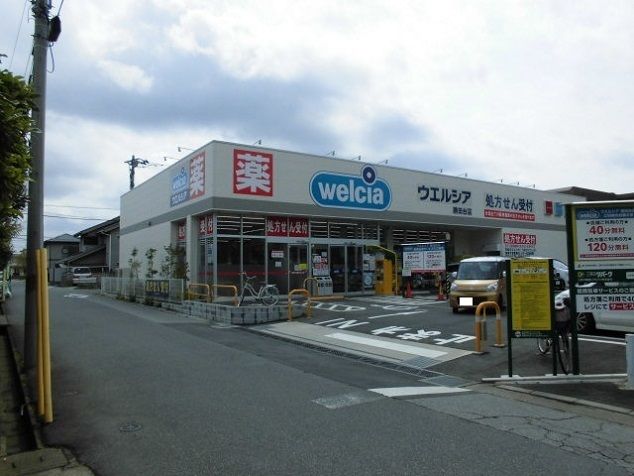 近くのウエルシアまで270m（徒歩4分）
