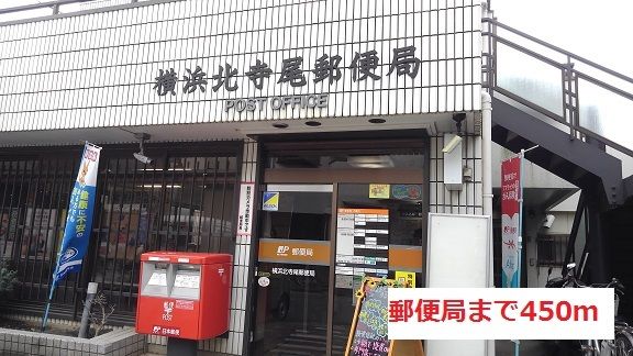 近くの郵便局まで450m（徒歩6分）
