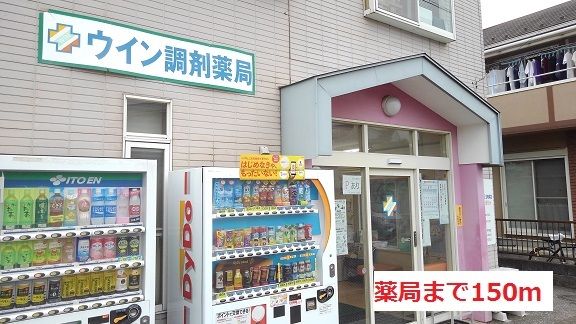 近くのドラッグストアまで150m（徒歩2分）