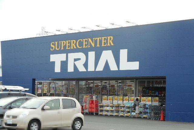 近くのトライアル四日市南店まで1,200m(徒歩15分)