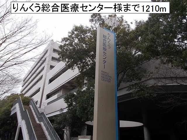 近くのりんくう総合医療センター様まで1,210m(徒歩16分)