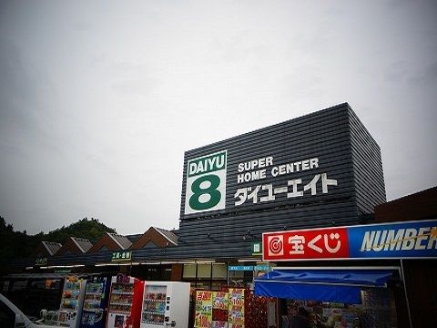 近くのダイユーエイトまで400m(徒歩5分)