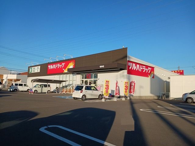 近くのツルハドラッグ鳴神店様まで600m（徒歩8分）