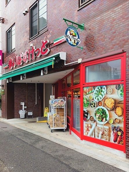 近くのまいばすけっと志茂駅前店まで202m(徒歩3分)