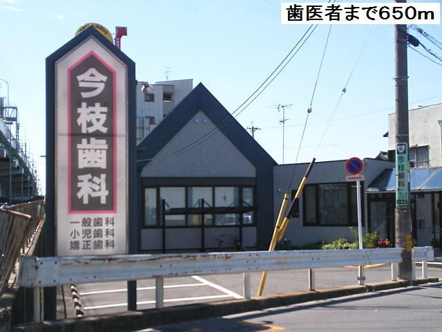 近くの今枝歯科まで650m（徒歩9分）
