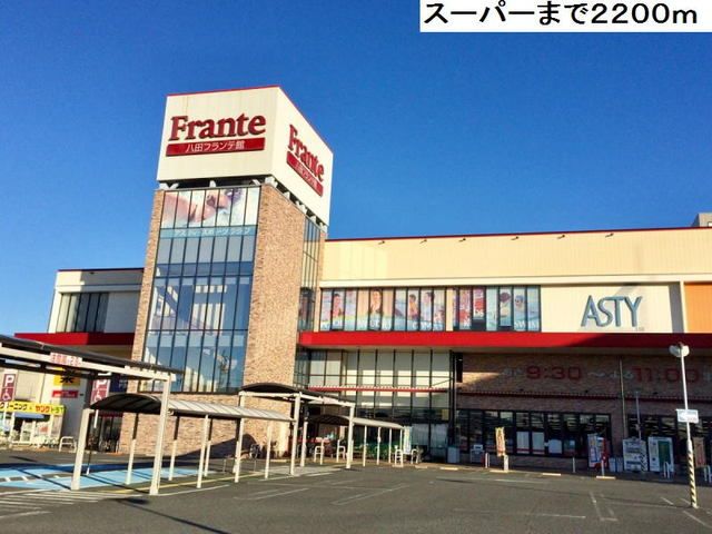 近くのヤマナカ八田フランテ館まで2,200m（徒歩28分）