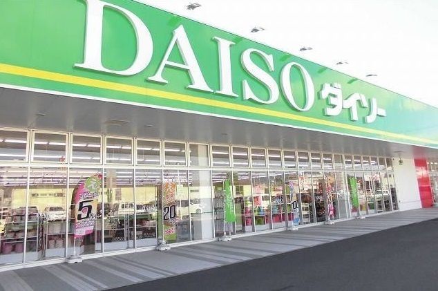 近くのダイソーまで1,300m（徒歩17分）