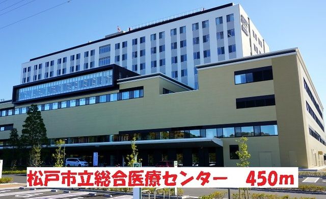 近くの松戸市立総合医療センターまで450m（徒歩6分）